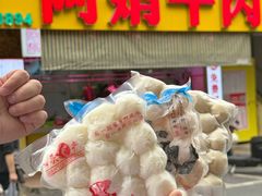 -阿娟牛肉丸·手打牛肉丸·现做现卖