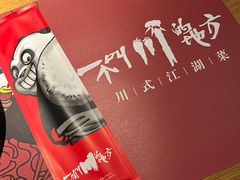 -一个叫川的地方(麒麟新天地店)