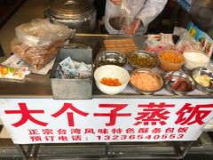 -大个子蒸饭