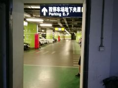 场地-北京南站-立体停车场