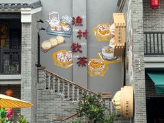 -顺德渔村·岭南一号