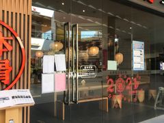 门面-味千拉面(南昌杉杉奥特莱斯广场店)