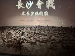 -长沙博物馆