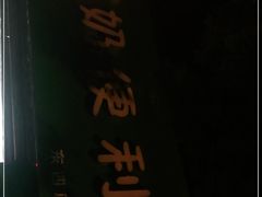 -牛奶便利(东四店)