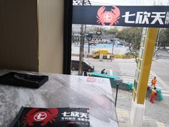 -七欣天(浦东羽山乐坊店)