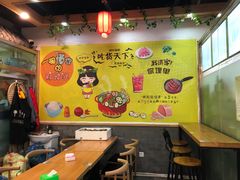大堂-小谷姐姐麻辣拌·麻辣烫(潞河店)