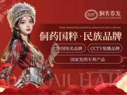 点击看大图 -侗秀养发•头疗
