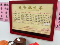 -麦文记面家(佐敦店)