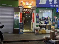 -小镇厨房(古镇店)