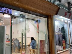 门面-大叔家福鼎小吃(十全街店)