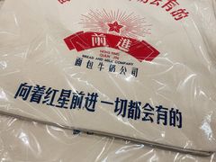 -红星前进面包牛奶公司(君太店)