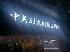 -江燕路万科里