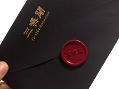 -三嚥阁 La Villa Restaurant