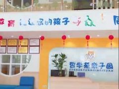 -哲学苑亲子园·早教婴儿托育·婴儿游泳(颐龙湾店)