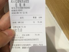 账单-老通城豆皮大王(吉庆街店)
