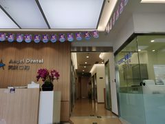 -天使口腔门诊部(上海店)