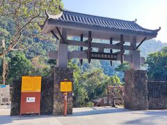 -海南热带雨林国家公园吊罗山景区