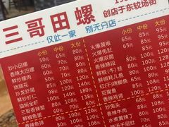 -三哥田螺(北书院街店)