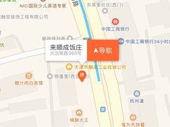 -来顺成饭庄