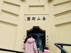 -白公馆
