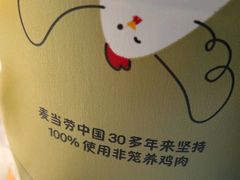 -麦当劳(东苑丽宝商业广场店)