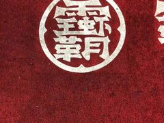 -霸王虾(湘江世纪城店)