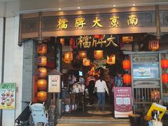 -南京大牌档(青岛万象城店)
