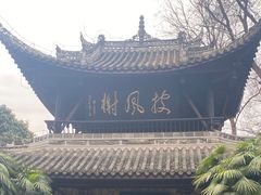 -三苏祠