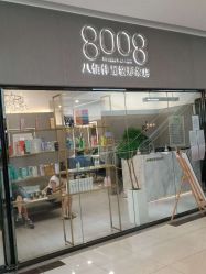 -八佰伴8008星级形象店