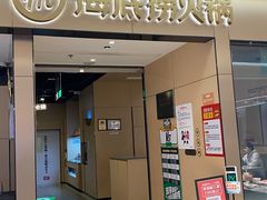 门面-海底捞火锅(龙湖北京大兴天街店)