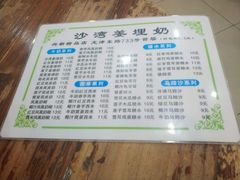 -沙湾姜埋奶(兴新包店)