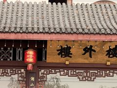 -楼外楼(西湖景区孤山路店)