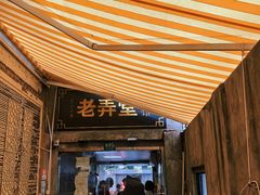 门面-沪西老弄堂面馆(定西路店)