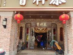 -曹祥泰(解放路店)