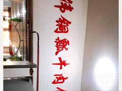 -朝伟清真铜瓢牛肉馆(三十年老·店)