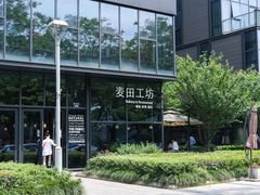 -麦田工坊(月湖店)