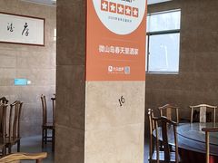 -微山岛春天里酒家