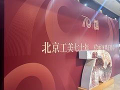 -北京工艺美术博物馆