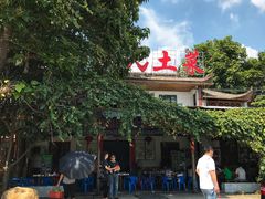 门面-小洞天柴火土菜馆