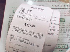 账单-仁信老铺(华盖路店)