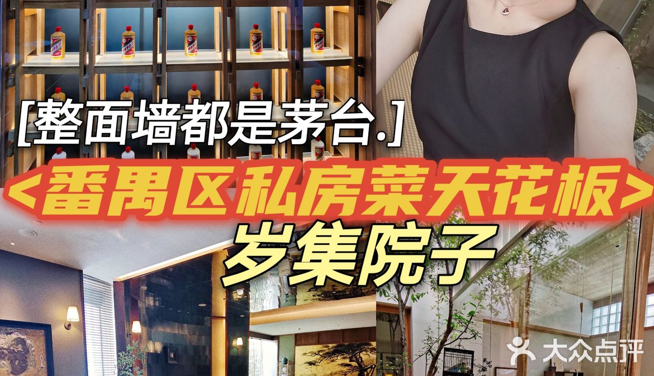 米其林探店｜番禺区私房菜的天花板