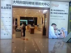 -大明府国际眼镜(太原北街店)