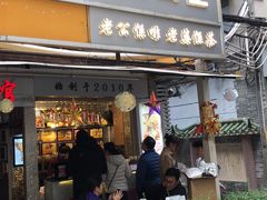 门面-香港鸳鸯王(西湖路店)