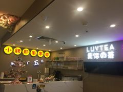 -钢管厂五区小郡肝火锅串串 Chuan Chuan hot pot