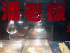 -潘老板炸鸡(君临紫金商业街店)
