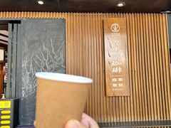 -RUMORS COFFEE ROASTERY鲁马滋咖啡(湖南路店)