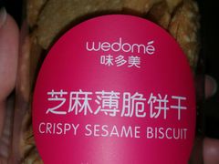 芝麻薄脆饼干-味多美蛋糕(灯市口店)