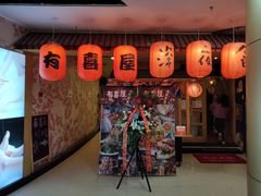 门面-有喜屋·深夜食堂(北京西路店)