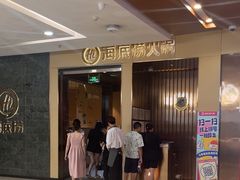 -海底捞火锅(地王新天地店)