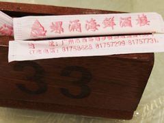 -螺涌海鲜酒楼(增槎路店)